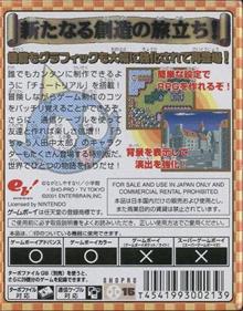 Uchuujin Tanaka Tarou de RPG Tsuku-ru GB 2 - Box - Back Image