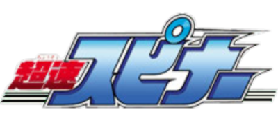 Chousoku Spinner - Clear Logo Image