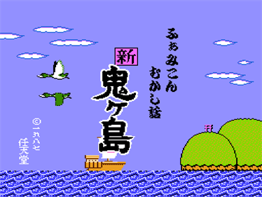 Famicom Mukashibanashi: Shin Onigashima: Kouhen - Screenshot - Game Title Image