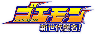 Goemon: Shin Sedai Shuumei - Clear Logo Image