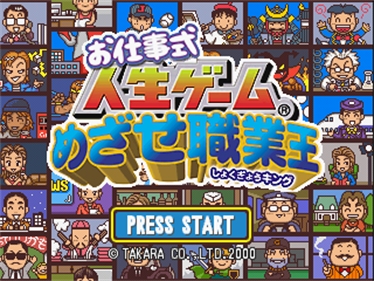 Oshigoto-shiki Jinsei Game: Mezase Shokugyou King - Screenshot - Game Title Image