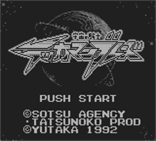 Uchuu no Kishi: Tekkaman Blade - Screenshot - Game Title Image