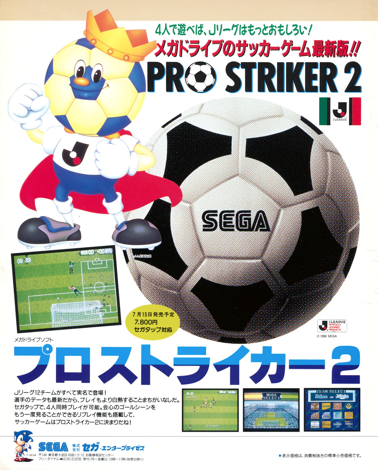 Imágenes del juego J-League Pro Striker de Sega Megadrive1993 (1 de 1