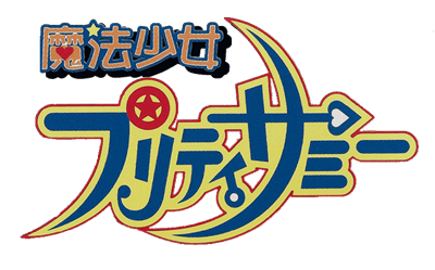 Mahou Shoujo Pretty Samy: Osorubeshi Shintaisokutei! Kakubakuhatsu 5 Byou Mae!! - Clear Logo Image