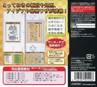 Minna de Dokusho DS: Naruhodo! Tanoshii Seikatsu no Urawaza Kakushiwaza - Box - Back Image