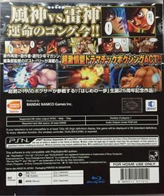 Hajime no Ippo: The Fighting! - Box - Back Image