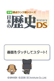 Gakken Youten Rank Jun Series: Nihon no Rekishi DS - Screenshot - Game Title Image