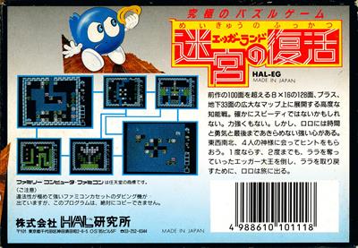 Eggerland: Meikyuu no Fukkatsu - Box - Back Image