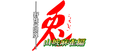 Usagi: Yamashiro Mahjong Hen - Clear Logo Image