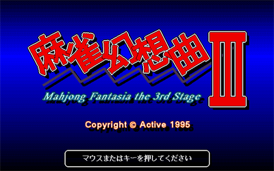 Mahjong Fantasia the 3rd Stage - Screenshot - Game Title Image