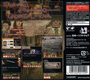Hayarigami 2 DS: Toshidensetsu Kaii Jiken - Box - Back Image