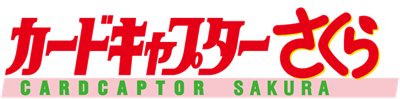 Animetic Story Game 1: CardCaptor Sakura - Clear Logo Image