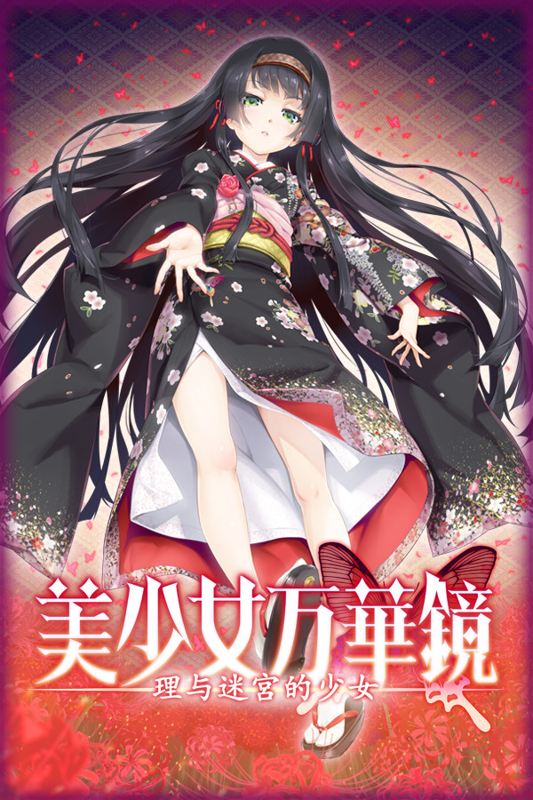 Bishojo Mangekyo Kotowari to Meikyu no Shojo