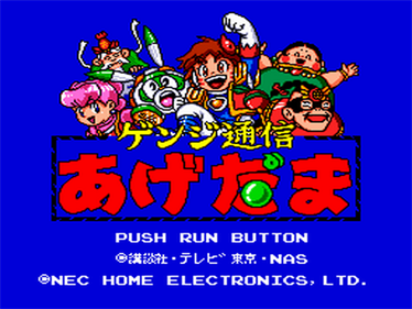 Genji Tsuushin Agedama - Screenshot - Game Title Image