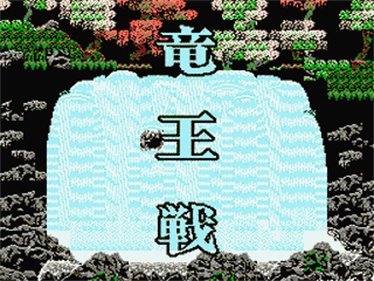 Famicom Shougi: Ryuuousen - Screenshot - Game Title Image
