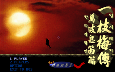 Iljimae-jeon: Manpa Sikjeok-pyeon - Screenshot - Game Title Image