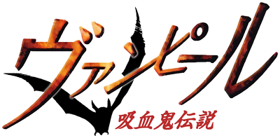 Vampire Kyuuketsuki Densetsu - Clear Logo Image