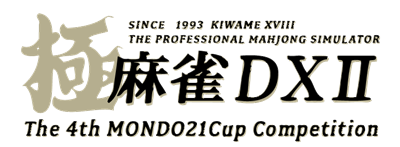 Kiwame Mahjong DX II: The 4th MONDO21Cup Competition - Clear Logo Image