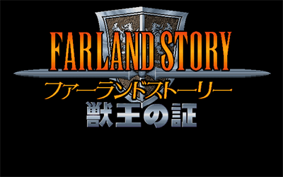 Farland Story: Juuou no Akashi - Screenshot - Game Title Image