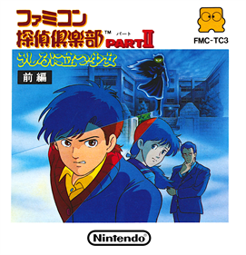 Famicom Tantei Club Part II: Ushiro ni Tatsu Shoujo: Zenpen