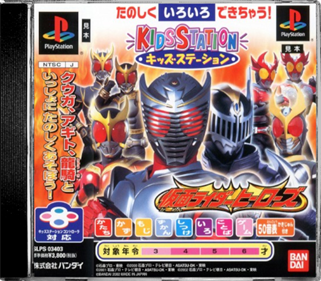 Kids Station: Kamen Rider Heroes - Box - Front - Reconstructed Image