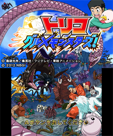 Toriko: Gourmet Monsters! - Screenshot - Game Title Image