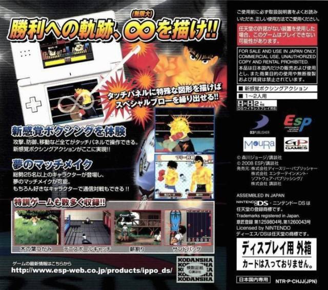 Hajime no Ippo: The Fighting (DS)