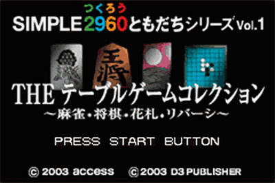 Simple 2960 Tomodachi Series Vol. 1: The Table Game Collection - Screenshot - Game Title Image