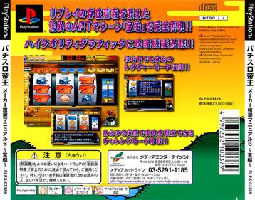 Pachi-Slot Teiou: Maker Suishou Manual 6: Takarabune - Box - Back Image