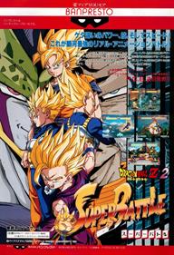 Dragon Ball Z 2: Super Battle - Advertisement Flyer - Front Image