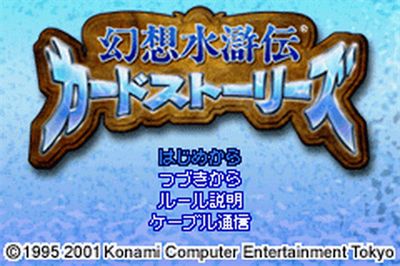 Gensō Suikoden Card Stories - Screenshot - Game Title Image