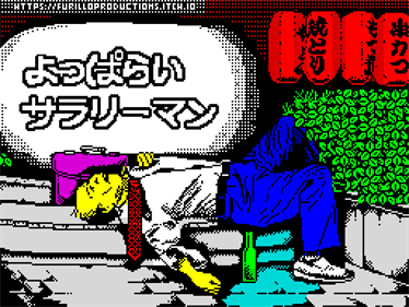 Yopparai Sarariiman!! - Screenshot - Game Title Image