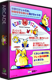Sokonuke Taisen Game - Box - 3D Image