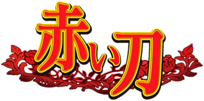 Akai Katana - Clear Logo Image