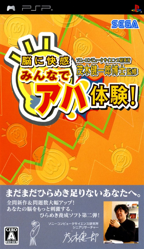 Sony Computer Science Kenkyuusho Mogi Kenichirou Hakushi Kanshuu - Nou ni Kaikan Minna de Aha Taiken