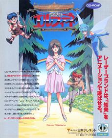 Faerie Dust Story: Meikyuu no Elfeene - Advertisement Flyer - Front Image