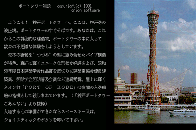 Port Tower Monogatari - Screenshot - Game Title Image