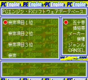 PC Engine Fan: Special CD-ROM Vol. 1 - Screenshot - Gameplay Image