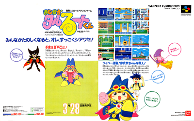 Magical Taruruuto-kun: Magic Adventure - Advertisement Flyer - Front Image