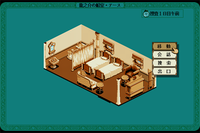 Ougon no Rashinban: Shouyou Maru San Francisco Kouro Satsujin Jiken - Screenshot - Gameplay Image