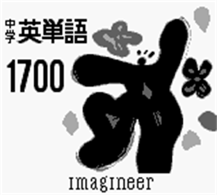 Chuugaku Eitango 1700 - Screenshot - Game Title Image