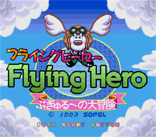 Flying Hero: Bugyuru no Daibouken - Screenshot - Game Title Image