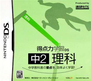 Tokuten Ryoku Gakushuu DS: Chuu 2 Rika - Box - Front Image