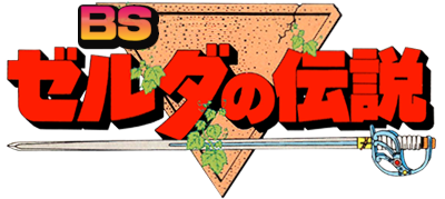 Zelda no Densetsu BS  - Clear Logo Image