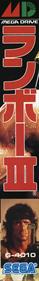 Rambo III - Box - Spine Image