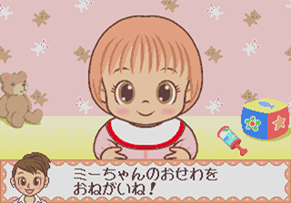 o-Sewa Shimasho! Aka-chan Pico