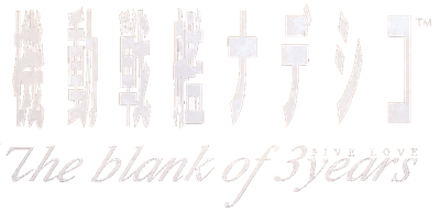 Kidou Senkan Nadesico: The Blank of 3 Years - Clear Logo Image