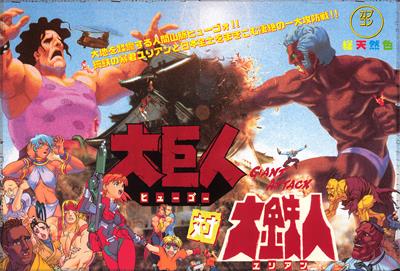 Street Fighter III 2nd Impact: Giant Attack - Advertisement Flyer - Front Image