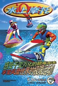 Wave Race 64: Kawasaki Jet Ski - Advertisement Flyer - Front Image