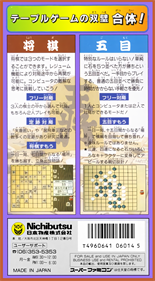 Super Gomoku Shogi - Box - Back Image